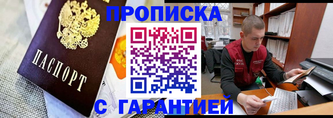 купить прописку в Нижегородской области